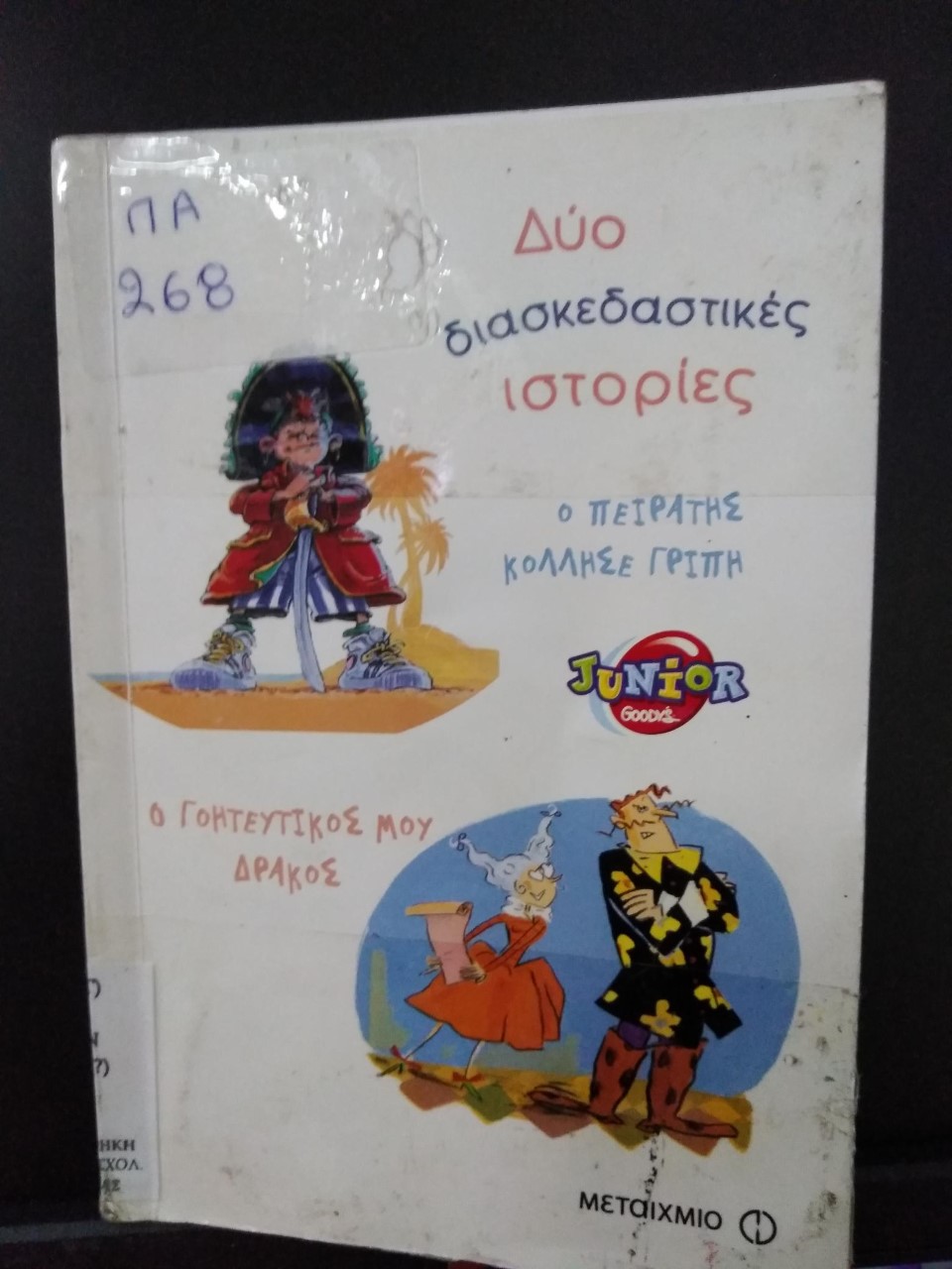 Μη διαθέσιμο εξώφυλλο